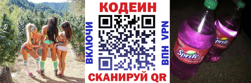 Купить где Мончегорск Кодеин Purple Drank